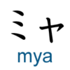 katakana mya
